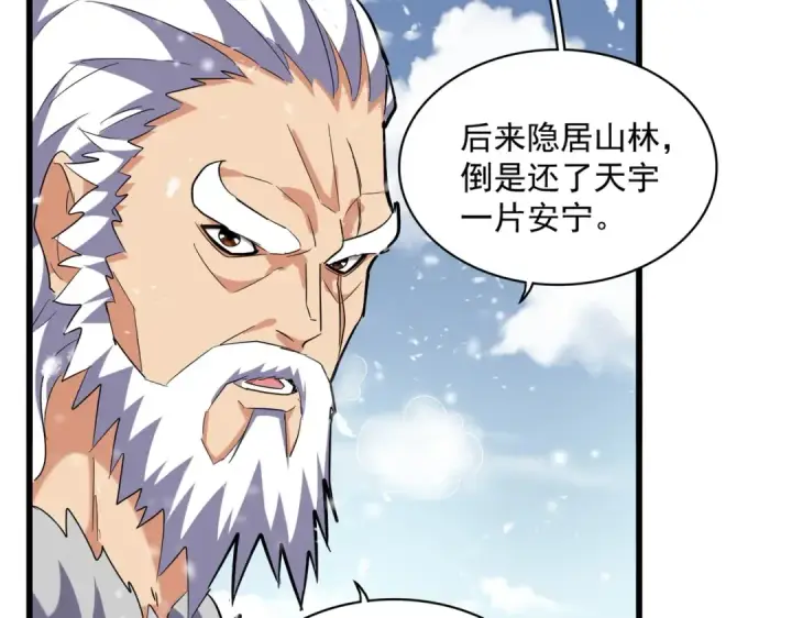 《魔皇大管家》第243话 冰火图47