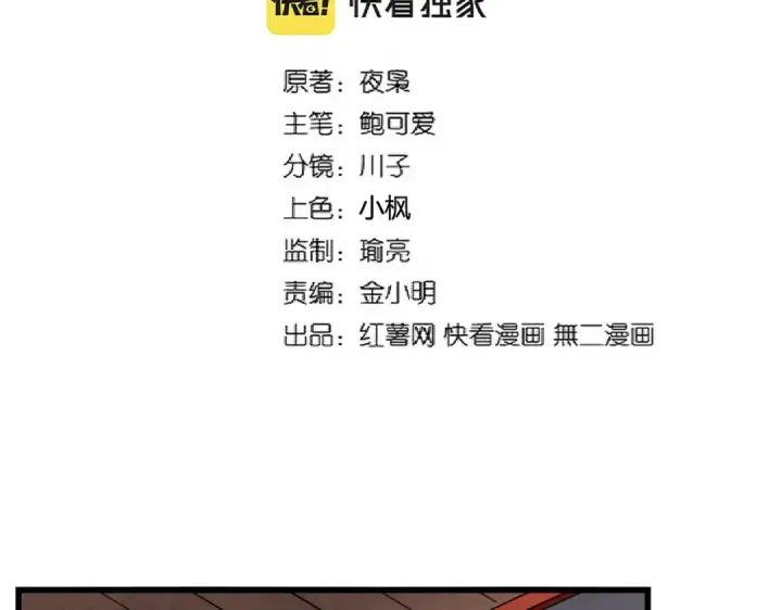 《魔皇大管家》第243话 冰火图5