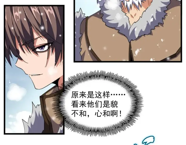 《魔皇大管家》第243话 冰火图53
