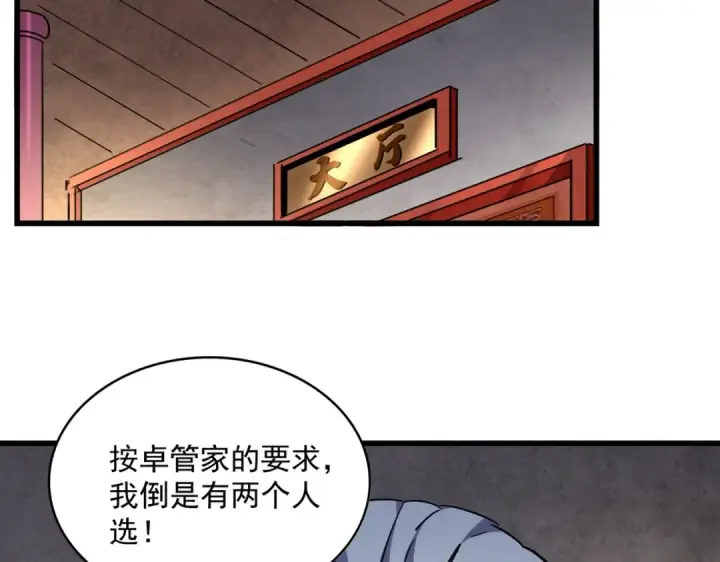 《魔皇大管家》第243话 冰火图6