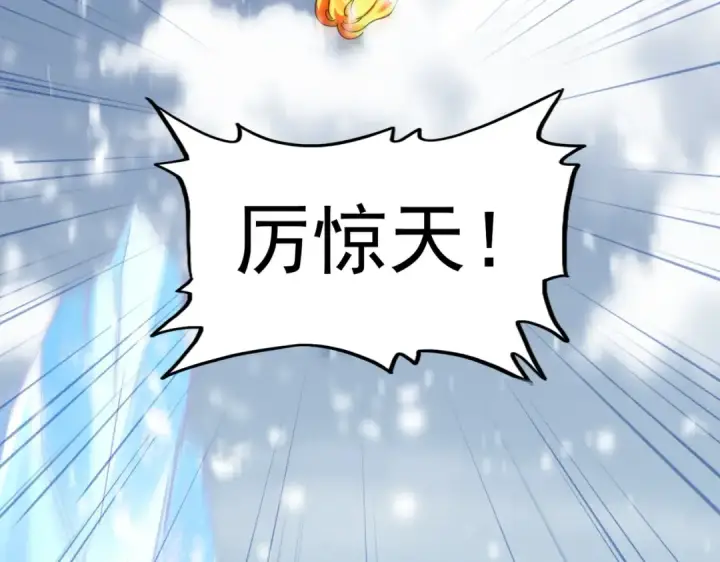 《魔皇大管家》第243话 冰火图61