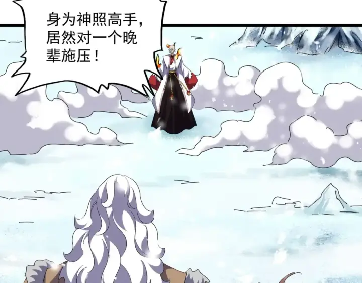 《魔皇大管家》第243话 冰火图70