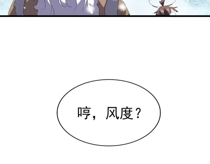 《魔皇大管家》第243话 冰火图71