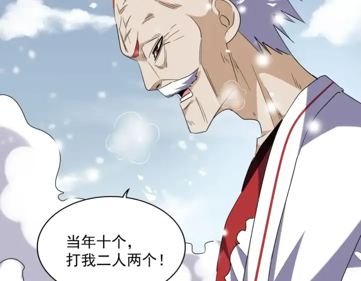 《魔皇大管家》第243话 冰火图73