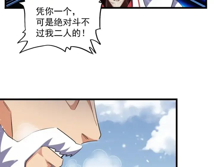 《魔皇大管家》第243话 冰火图76