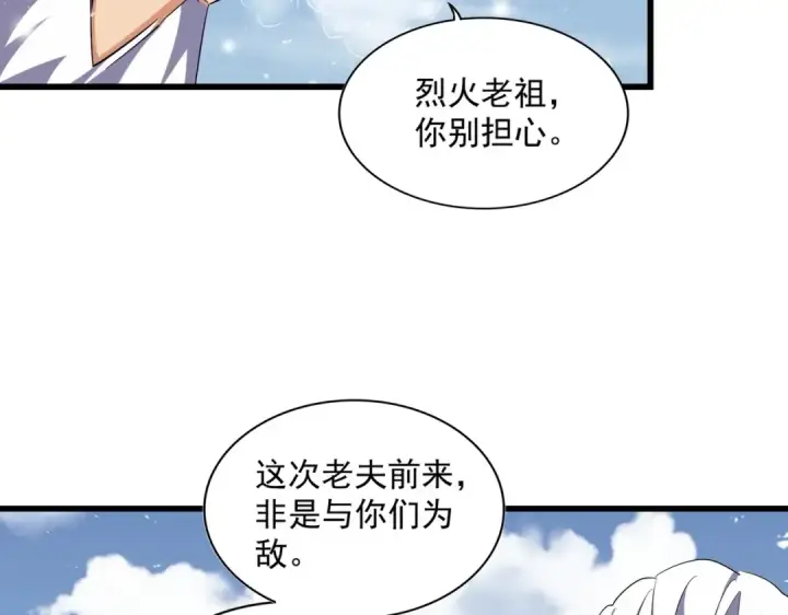 《魔皇大管家》第243话 冰火图77