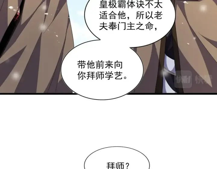 《魔皇大管家》第243话 冰火图79