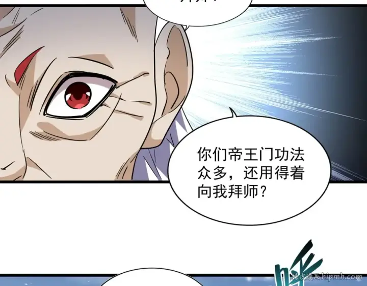 《魔皇大管家》第243话 冰火图80