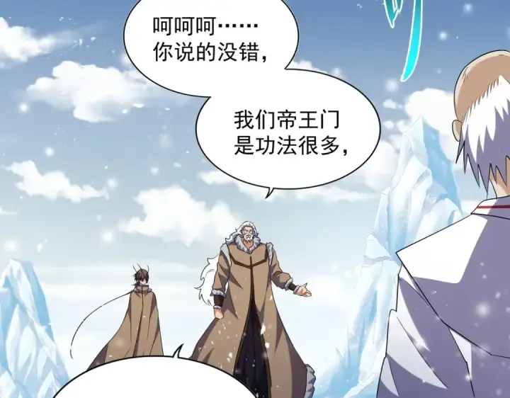 《魔皇大管家》第243话 冰火图81