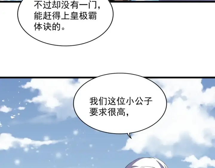 《魔皇大管家》第243话 冰火图82