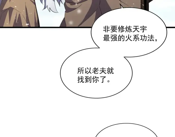 《魔皇大管家》第243话 冰火图84