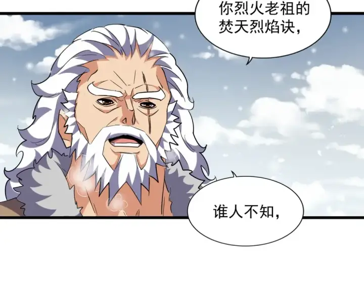 《魔皇大管家》第243话 冰火图85