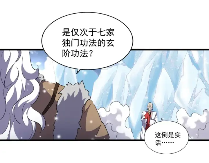 《魔皇大管家》第243话 冰火图86