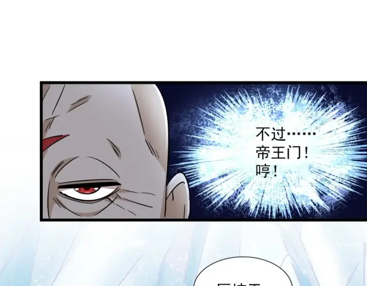 《魔皇大管家》第243话 冰火图87