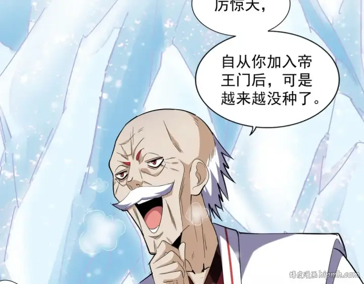 《魔皇大管家》第243话 冰火图88