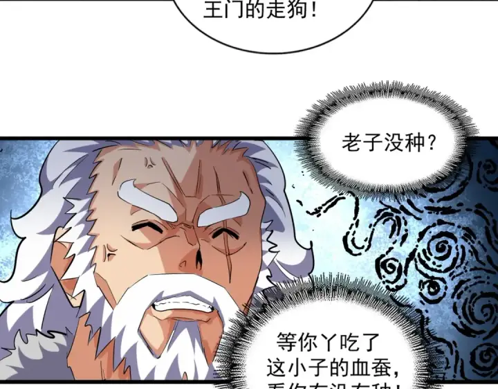 《魔皇大管家》第243话 冰火图90