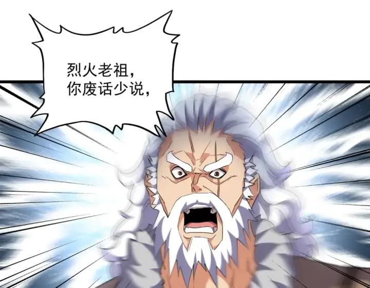 《魔皇大管家》第243话 冰火图92
