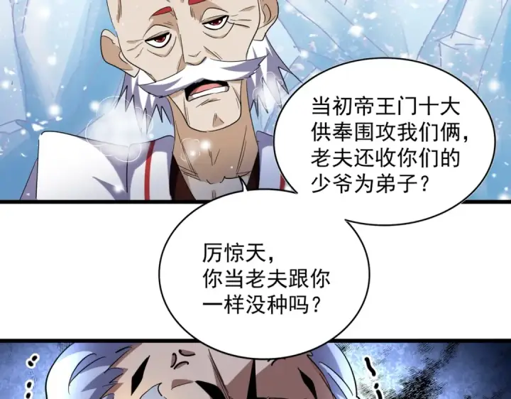 《魔皇大管家》第243话 冰火图94