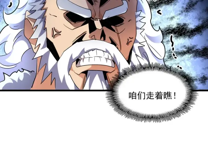 《魔皇大管家》第243话 冰火图95