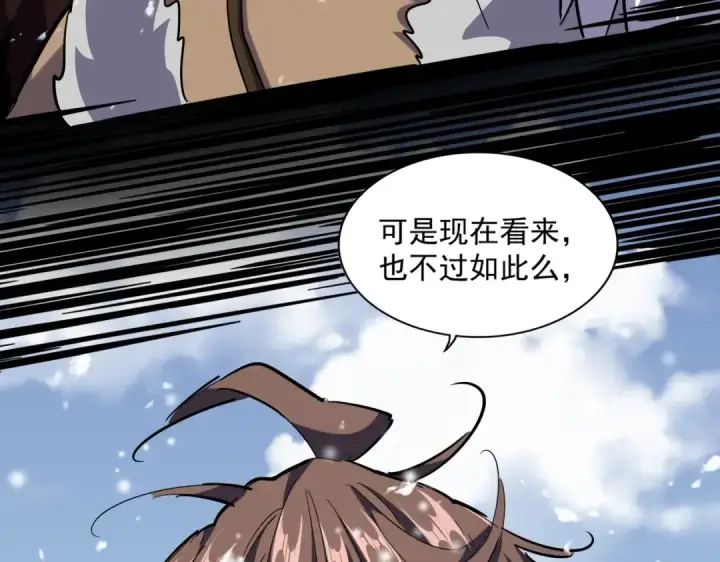 《魔皇大管家》第243话 冰火图99