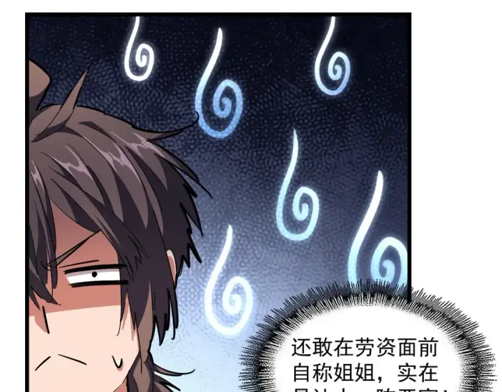 《魔皇大管家》第244话 大打出手图13