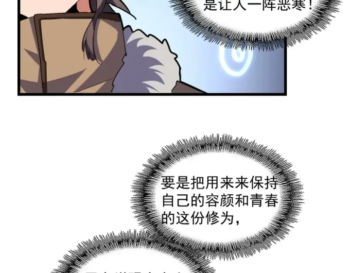 《魔皇大管家》第244话 大打出手图14