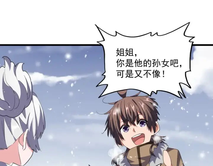 《魔皇大管家》第244话 大打出手图22