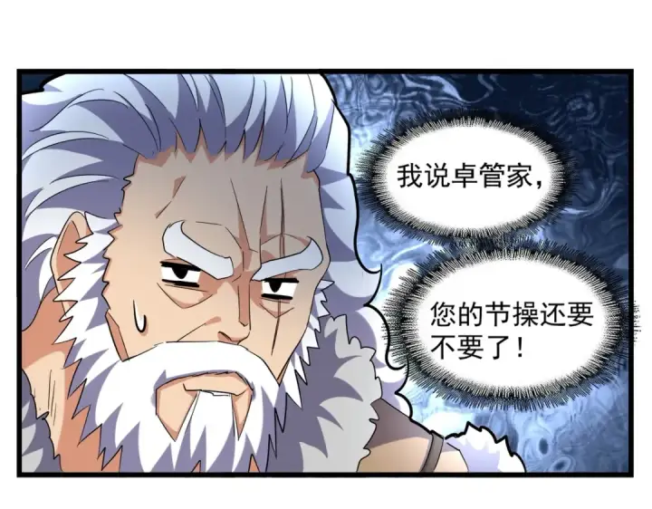 《魔皇大管家》第244话 大打出手图27
