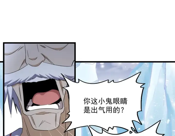 《魔皇大管家》第244话 大打出手图28
