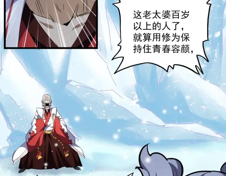 《魔皇大管家》第244话 大打出手图29