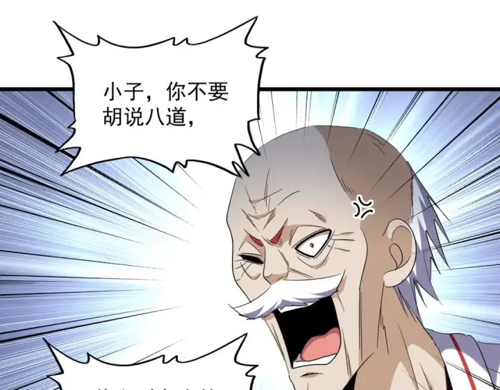 《魔皇大管家》第244话 大打出手图3