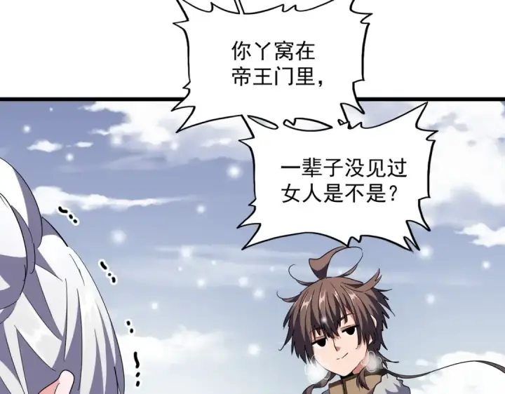 《魔皇大管家》第244话 大打出手图31