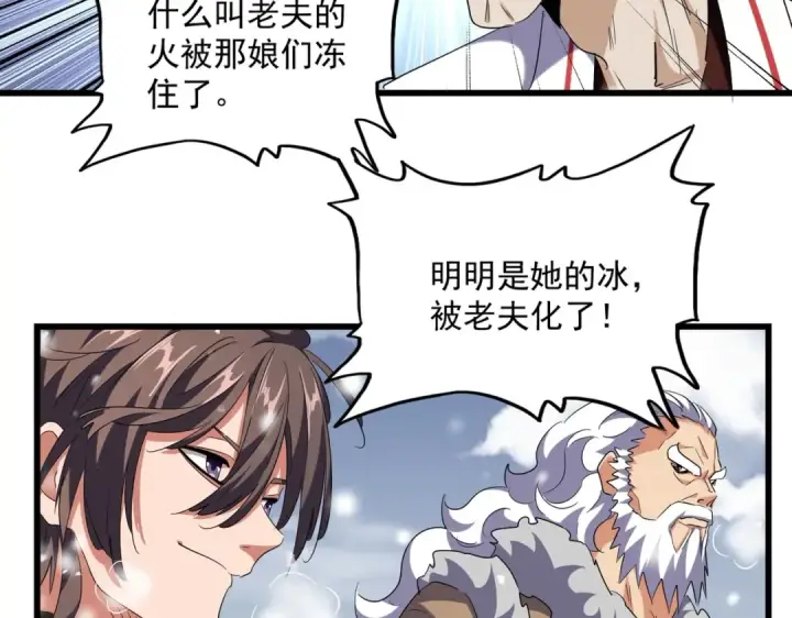 《魔皇大管家》第244话 大打出手图4