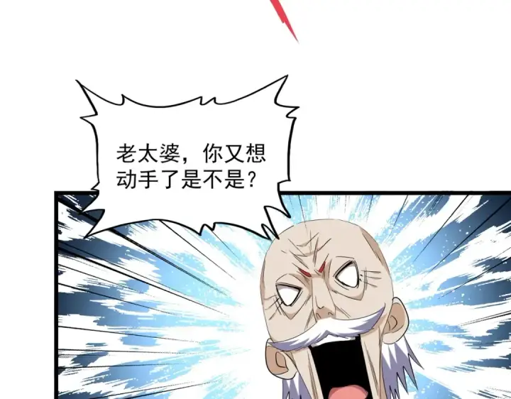 《魔皇大管家》第244话 大打出手图43