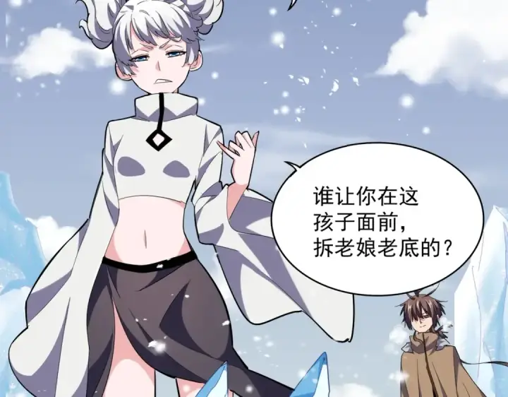 《魔皇大管家》第244话 大打出手图45