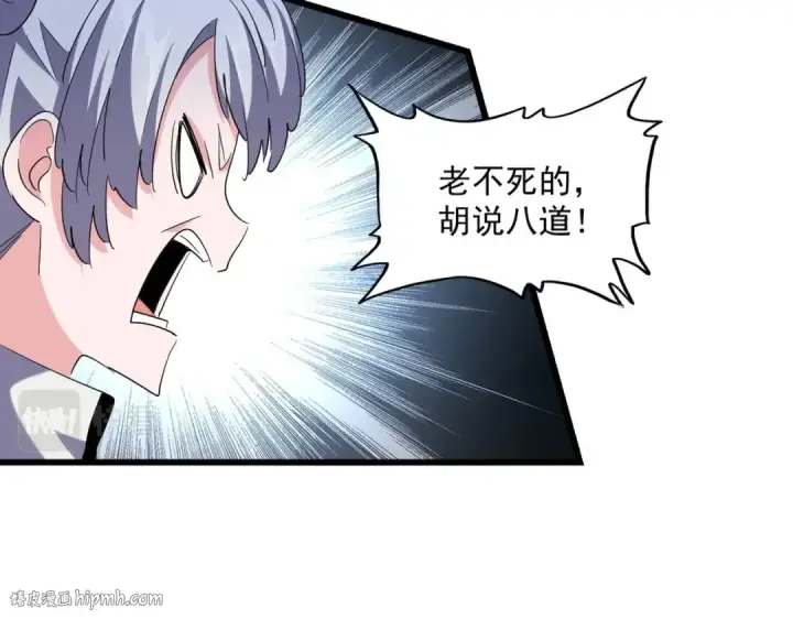 《魔皇大管家》第244话 大打出手图48