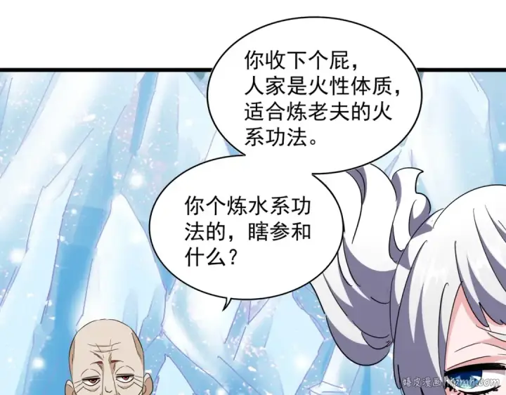 《魔皇大管家》第244话 大打出手图56