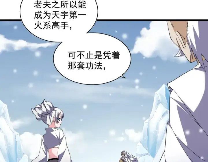 《魔皇大管家》第244话 大打出手图62