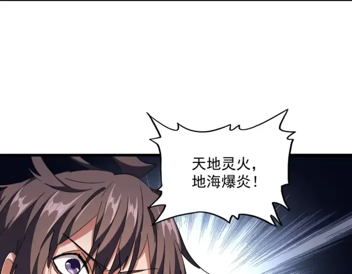 《魔皇大管家》第244话 大打出手图67