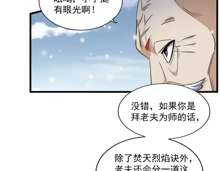 《魔皇大管家》第244话 大打出手图69