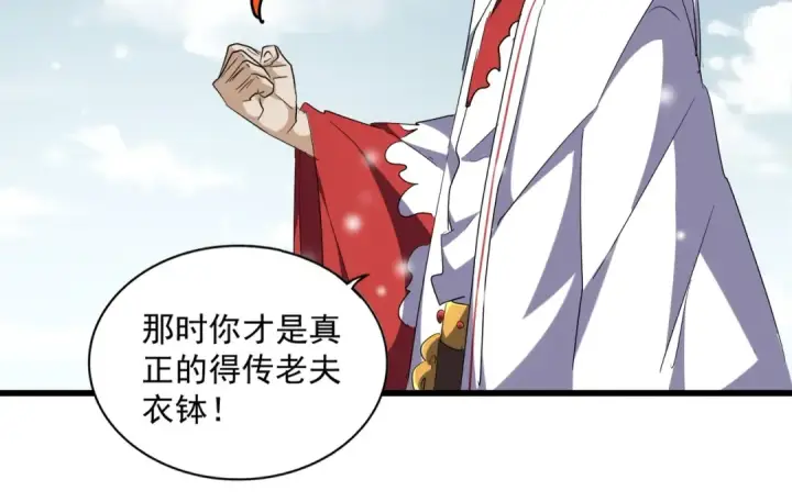 《魔皇大管家》第244话 大打出手图71