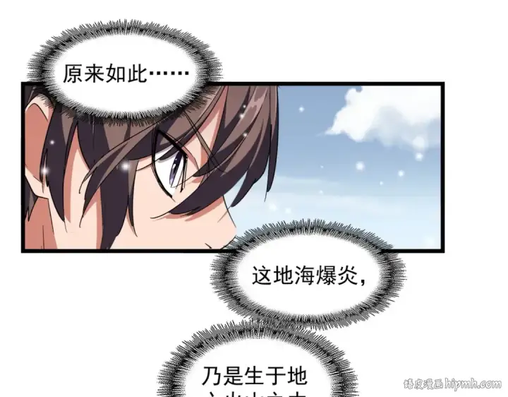 《魔皇大管家》第244话 大打出手图72