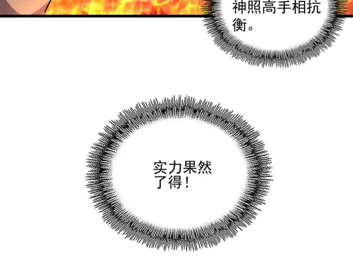 《魔皇大管家》第244话 大打出手图75