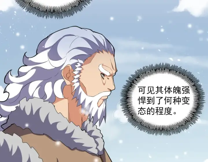 《魔皇大管家》第244话 大打出手图77