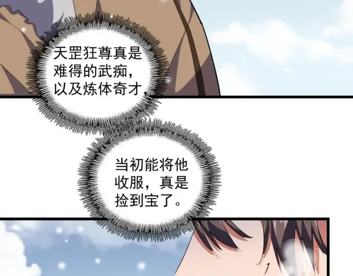 《魔皇大管家》第244话 大打出手图78