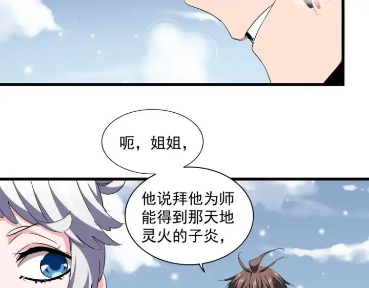 《魔皇大管家》第244话 大打出手图79