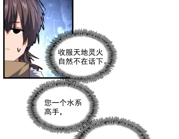《魔皇大管家》第244话 大打出手图82