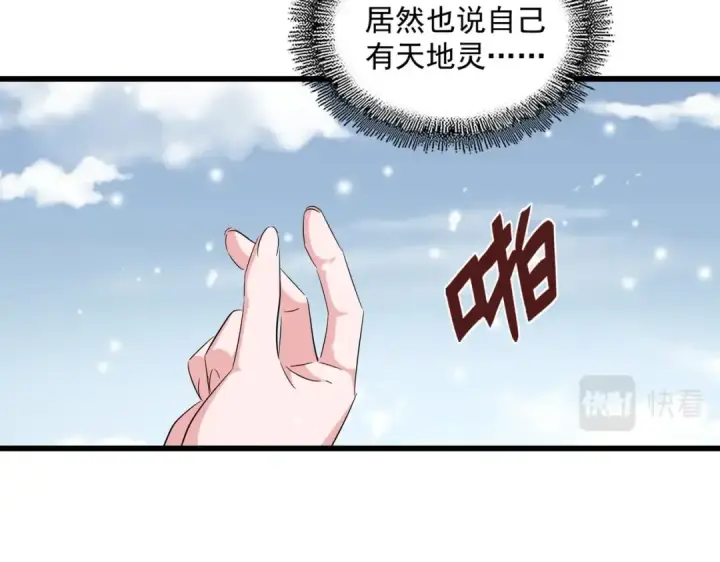 《魔皇大管家》第244话 大打出手图83