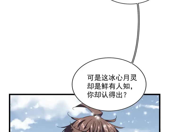 《魔皇大管家》第244话 大打出手图90