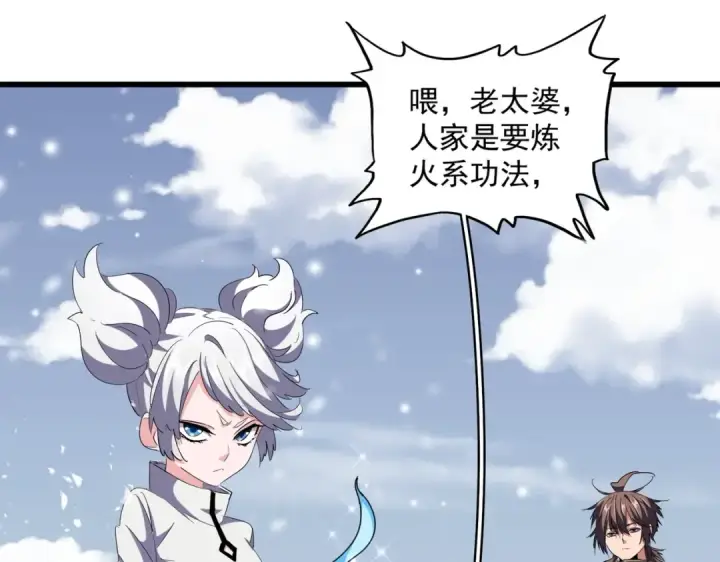 《魔皇大管家》第244话 大打出手图92
